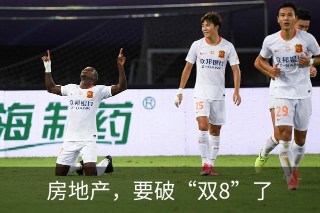 房地产，要破“双8”了
